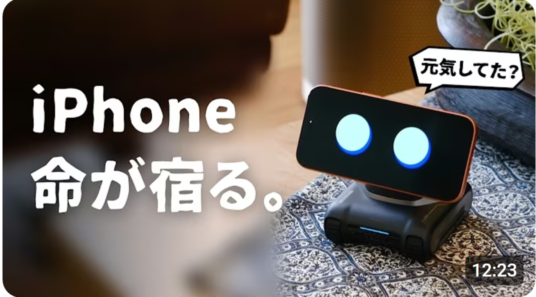 まるで生きてるみたい..。iPhoneに命を..