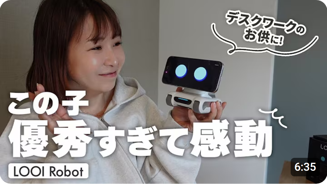 【LOOI Robot】最新AIロボットが優秀すぎた！！可愛いくて便利✨